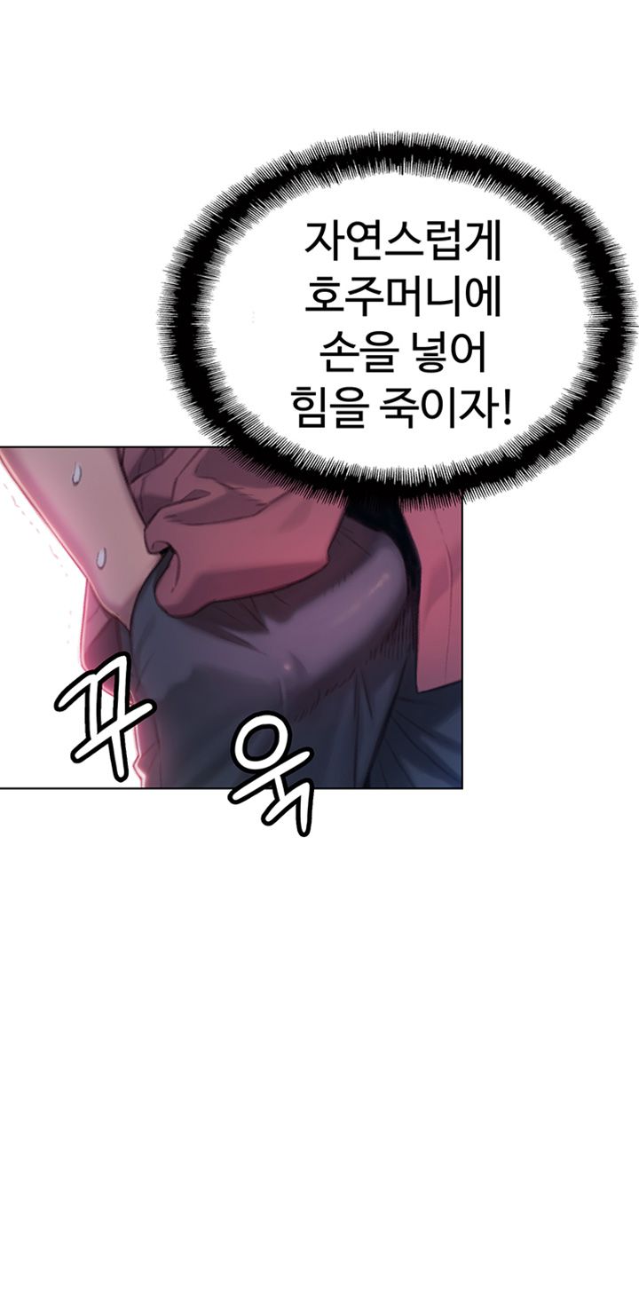 Love Limit Exceeded Raw Chapter 8 - Page 53