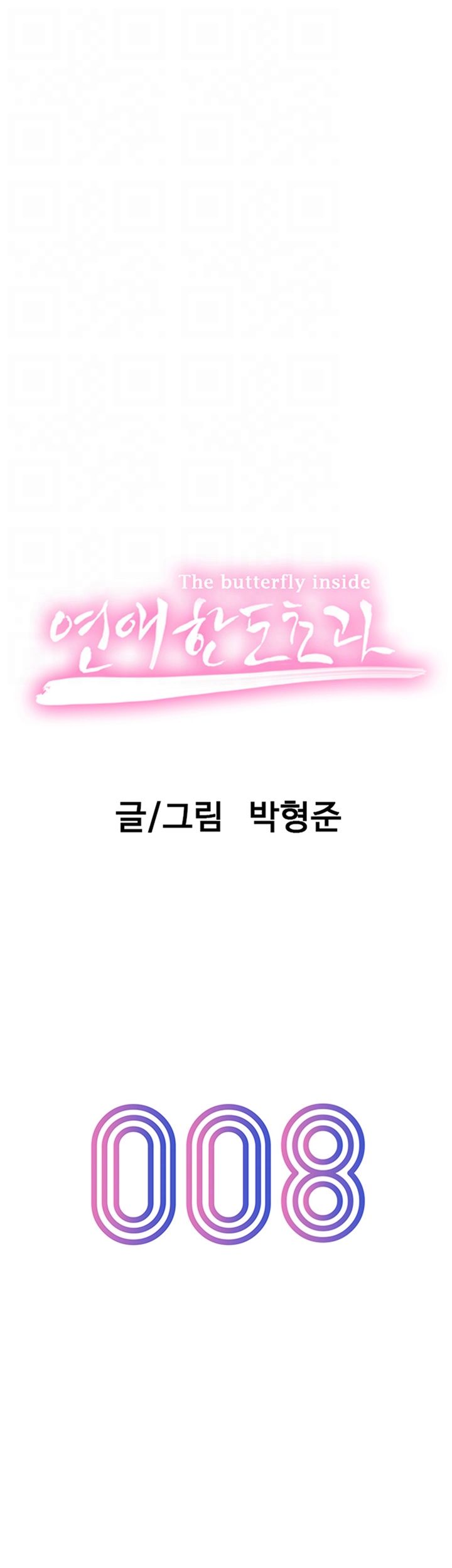 Love Limit Exceeded Raw Chapter 8 - Page 9