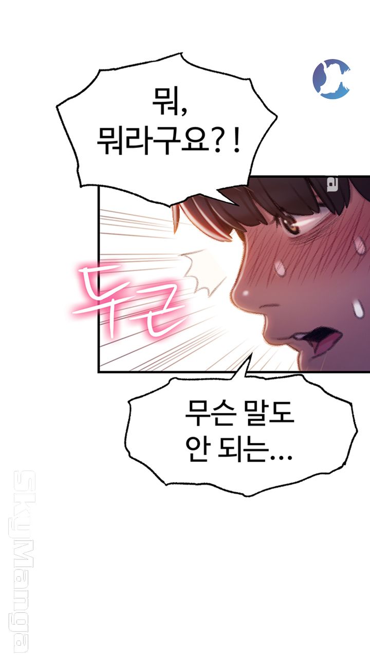 Love Limit Exceeded Raw Chapter 9 - Page 28