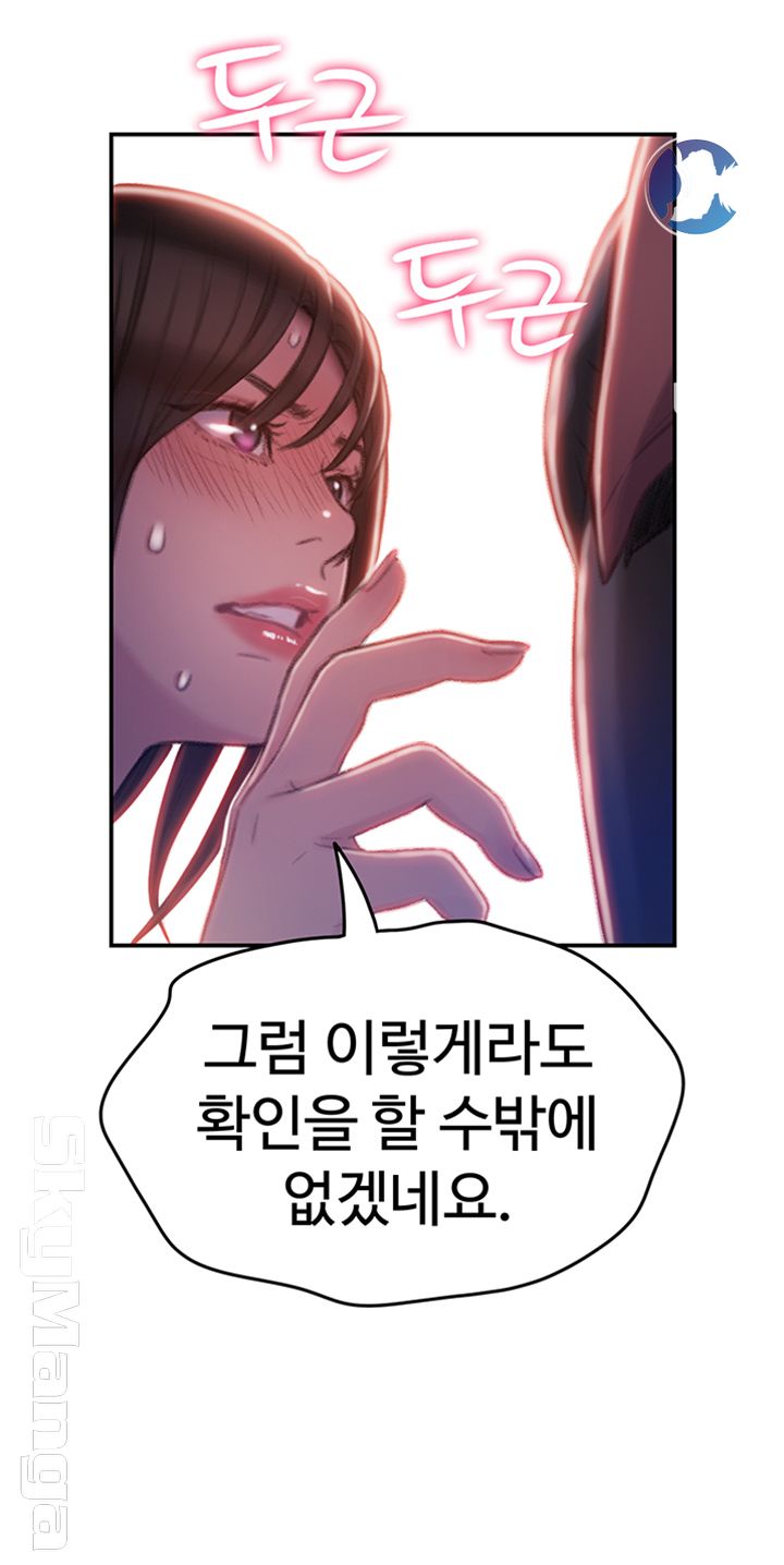 Love Limit Exceeded Raw Chapter 9 - Page 29