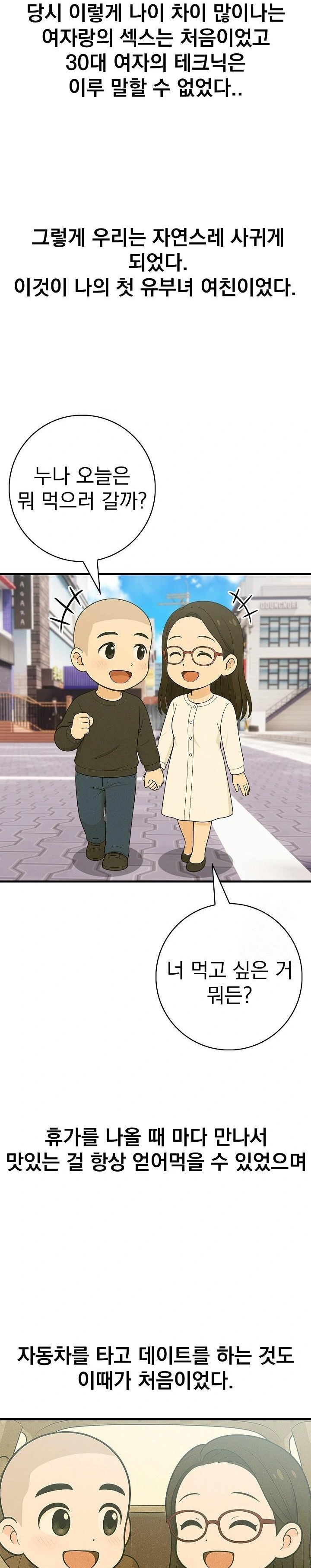 Son Of A Bitch Raw Chapter 1 - Page 17