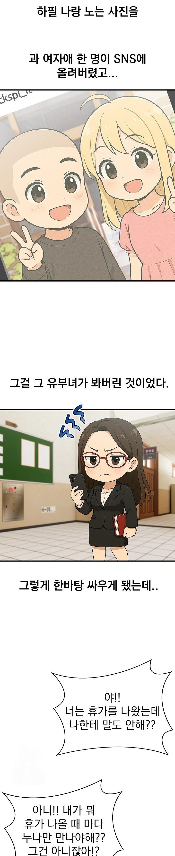 Son Of A Bitch Raw Chapter 1 - Page 20