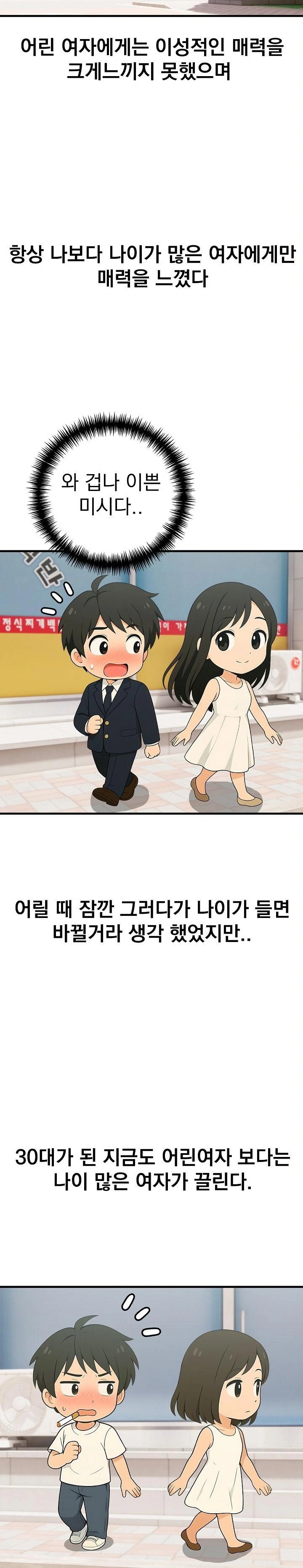 Son Of A Bitch Raw Chapter 1 - Page 5