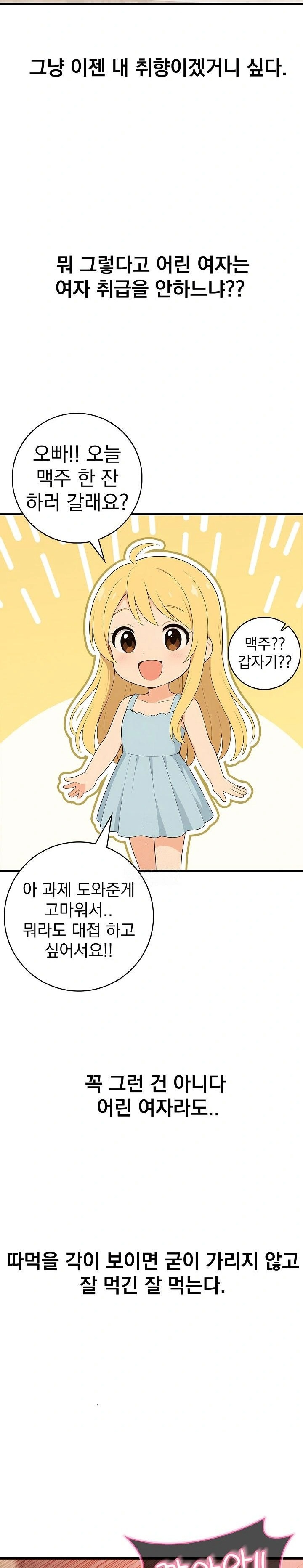 Son Of A Bitch Raw Chapter 1 - Page 6