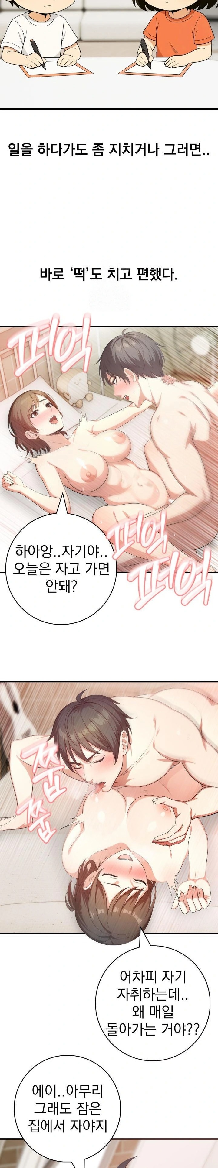 Son Of A Bitch Raw Chapter 2 - Page 12