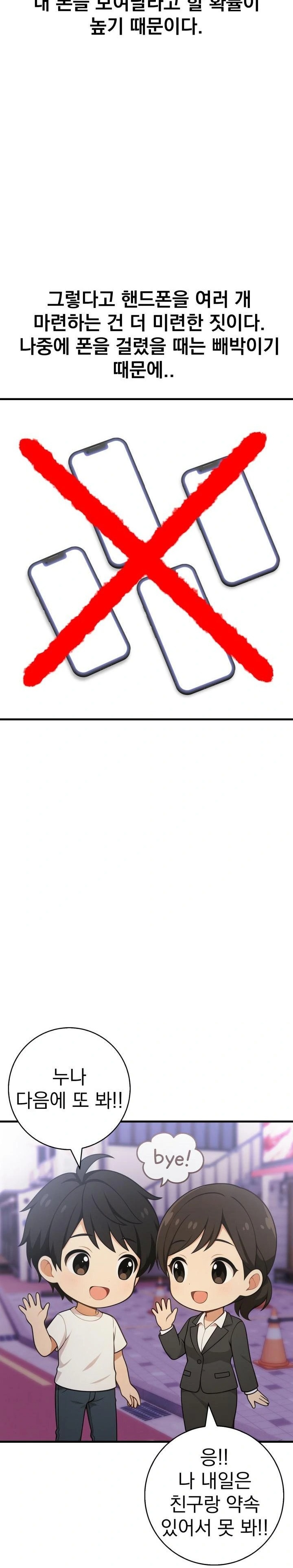 Son Of A Bitch Raw Chapter 2 - Page 17