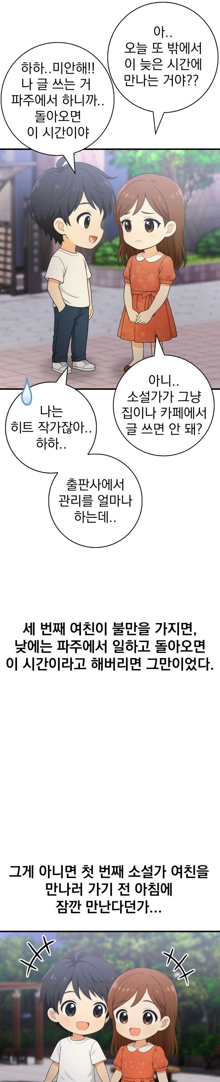 Son Of A Bitch Raw Chapter 2 - Page 20