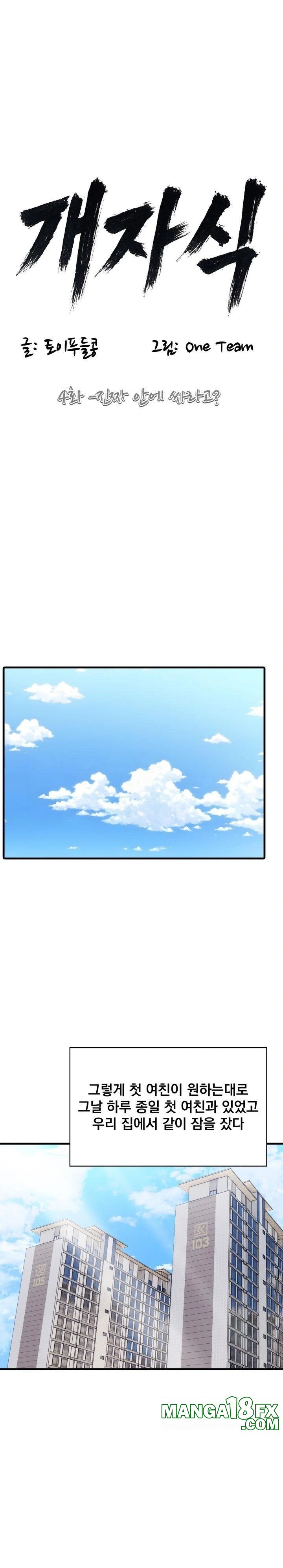 Son Of A Bitch Raw Chapter 4 - Page 1