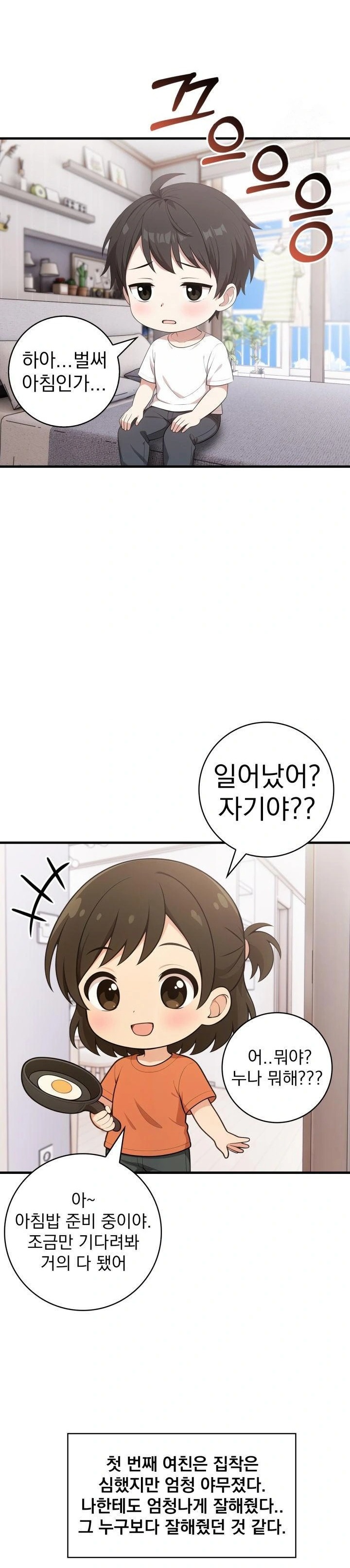 Son Of A Bitch Raw Chapter 4 - Page 2