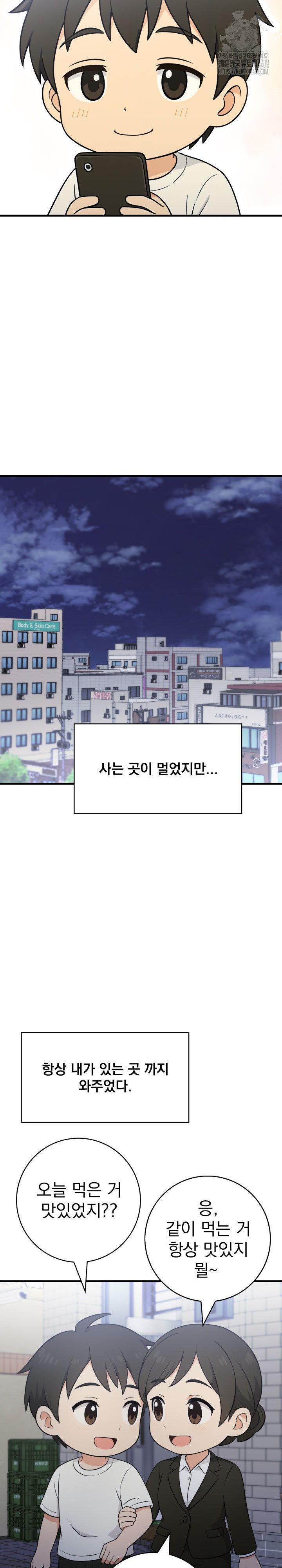 Son Of A Bitch Raw Chapter 6 - Page 12