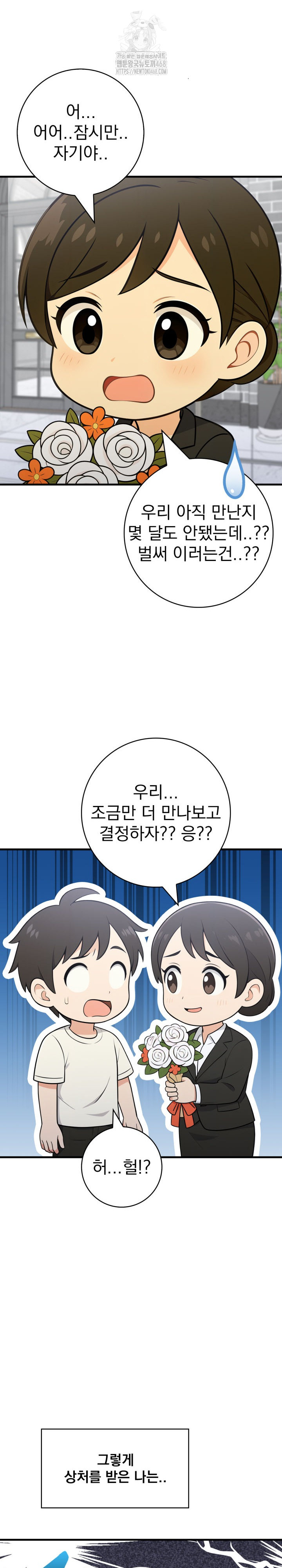 Son Of A Bitch Raw Chapter 6 - Page 21