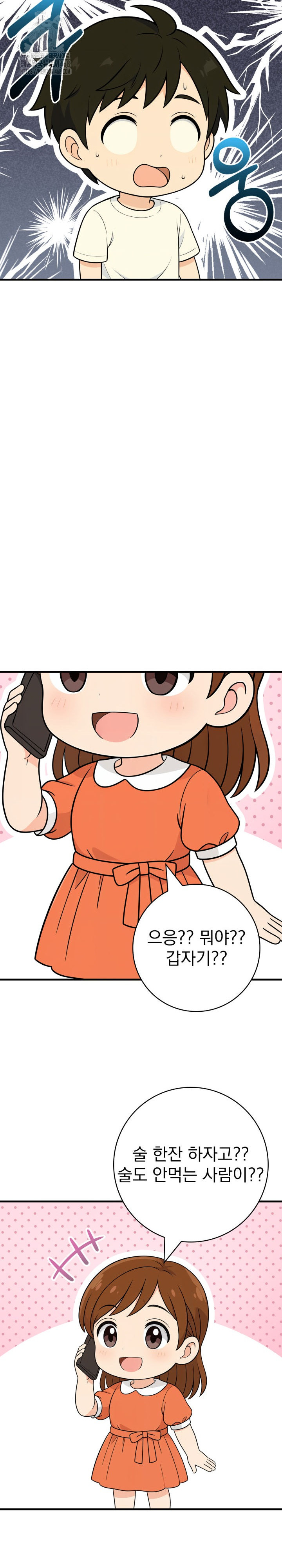 Son Of A Bitch Raw Chapter 6 - Page 22