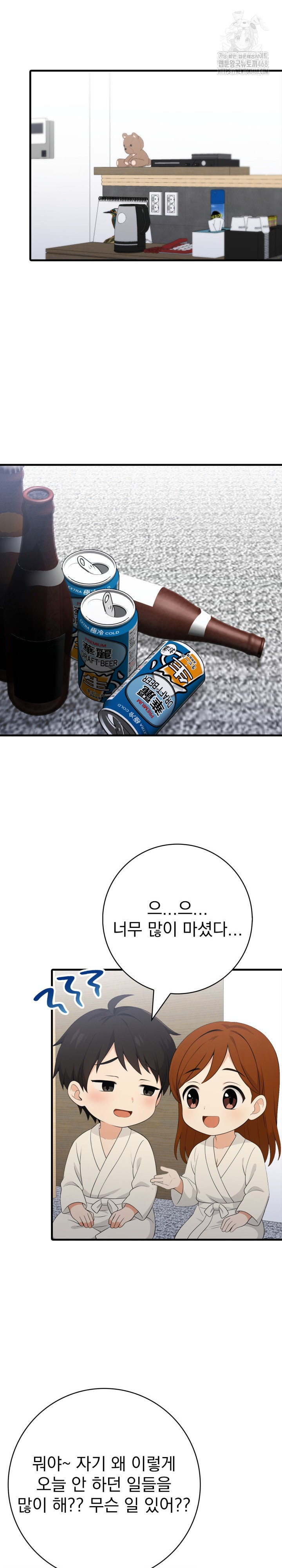 Son Of A Bitch Raw Chapter 7 - Page 14