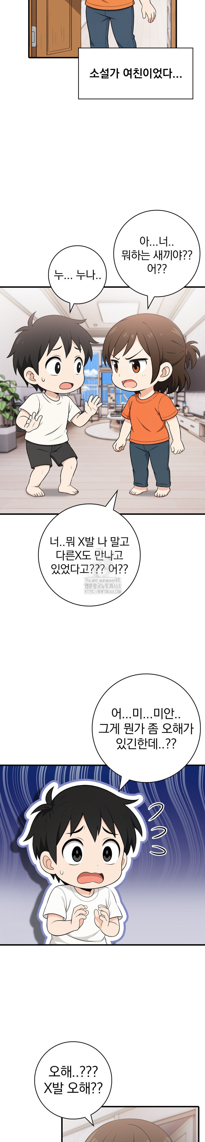 Son Of A Bitch Raw Chapter 8 - Page 11