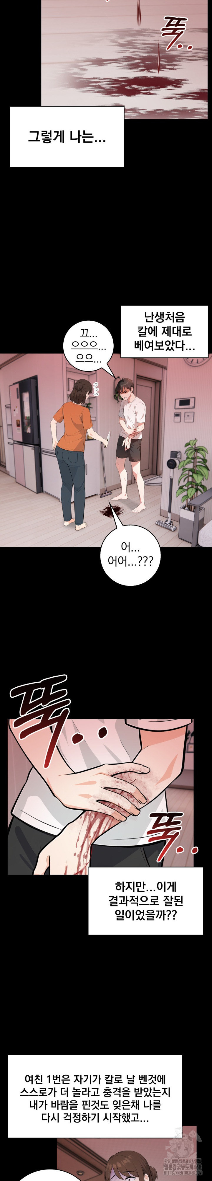 Son Of A Bitch Raw Chapter 8 - Page 15