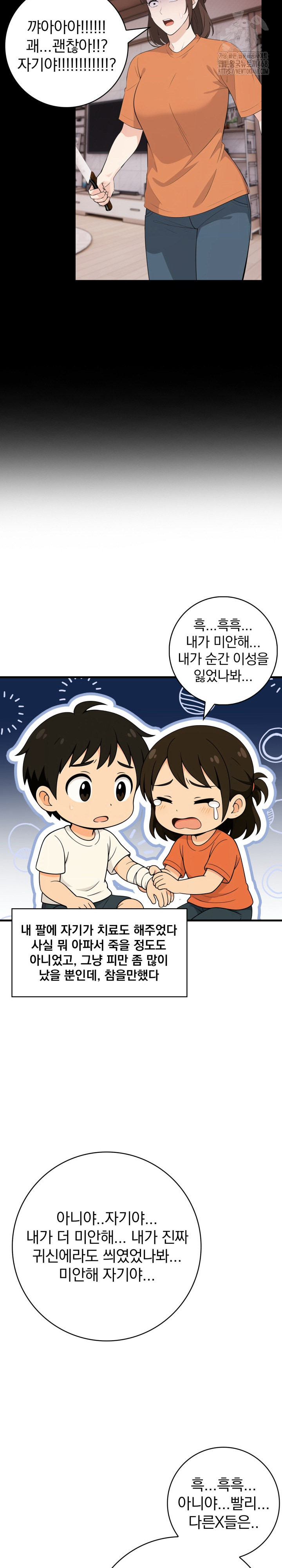 Son Of A Bitch Raw Chapter 8 - Page 16