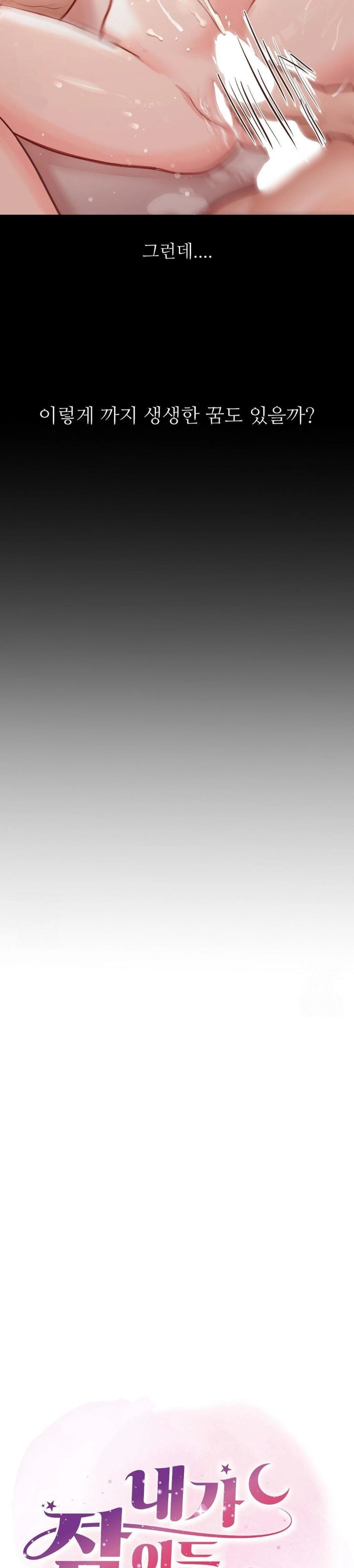 While I Was Asleep (Feat. Bad Friends) Raw Chapter 1 - Page 5