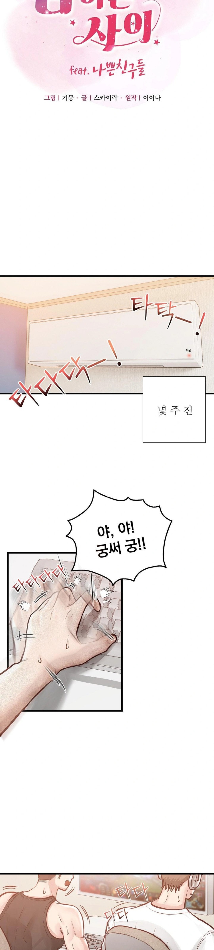 While I Was Asleep (Feat. Bad Friends) Raw Chapter 1 - Page 6