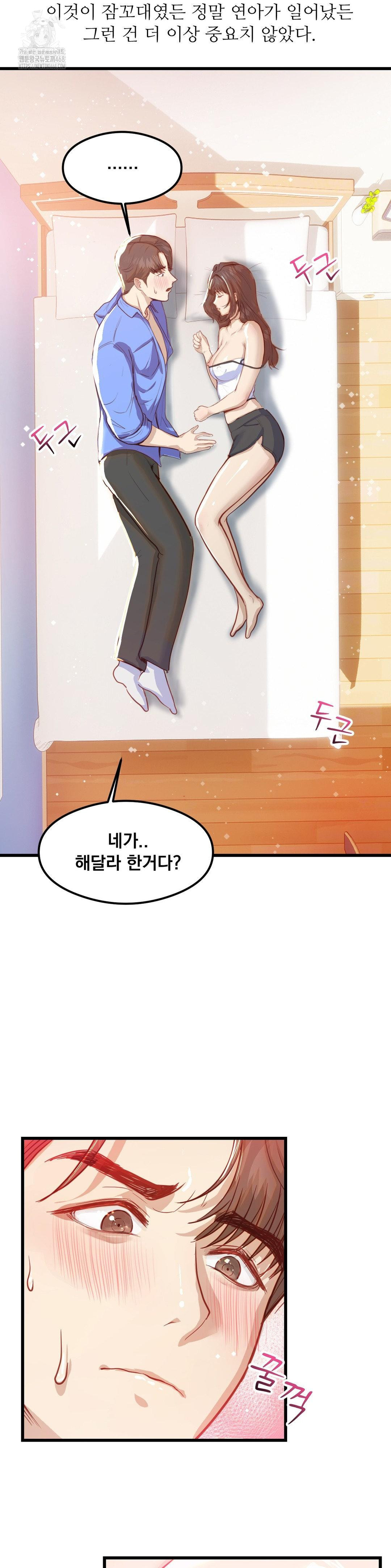 While I Was Asleep (Feat. Bad Friends) Raw Chapter 2 - Page 6