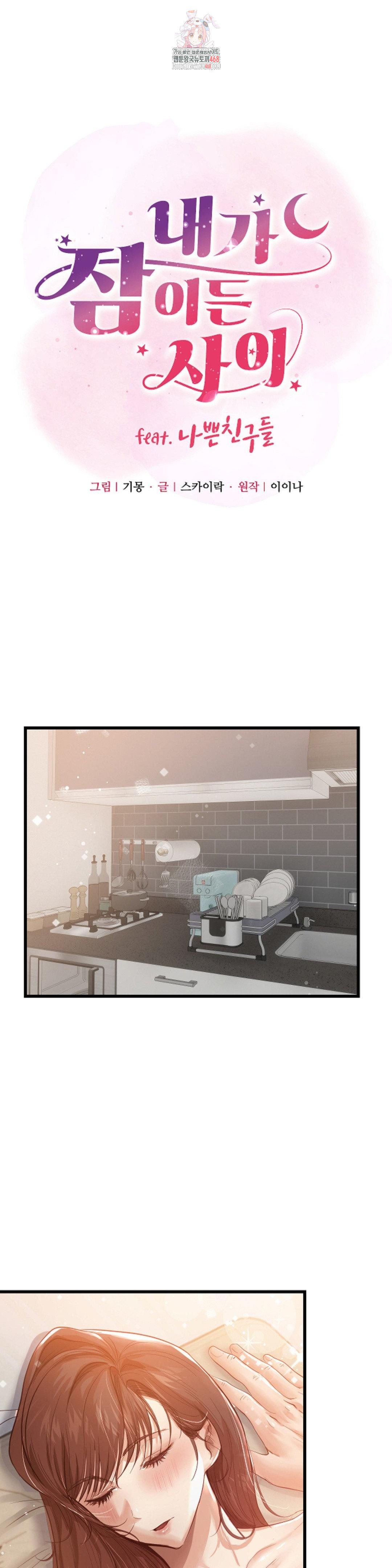 While I Was Asleep (Feat. Bad Friends) Raw Chapter 3 - Page 1