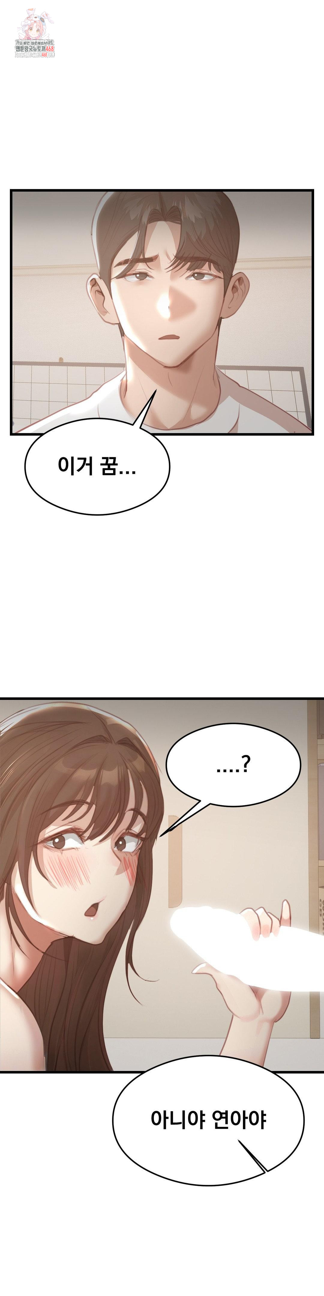 While I Was Asleep (Feat. Bad Friends) Raw Chapter 6 - Page 1