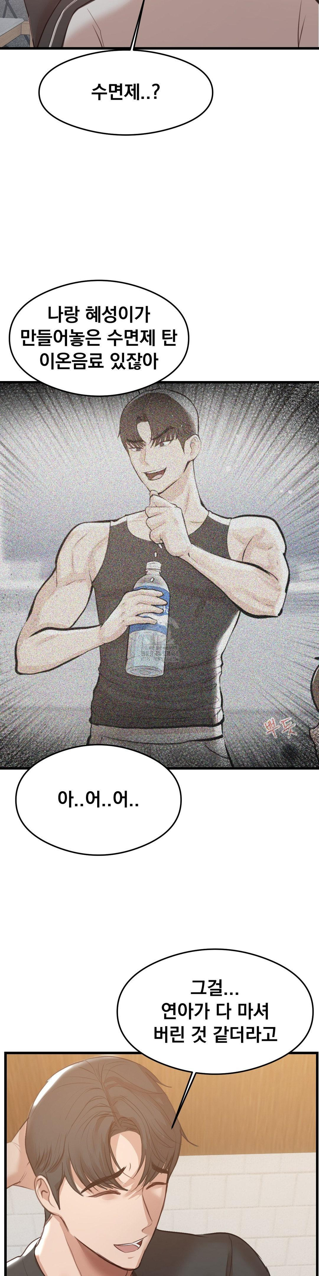 While I Was Asleep (Feat. Bad Friends) Raw Chapter 6 - Page 11