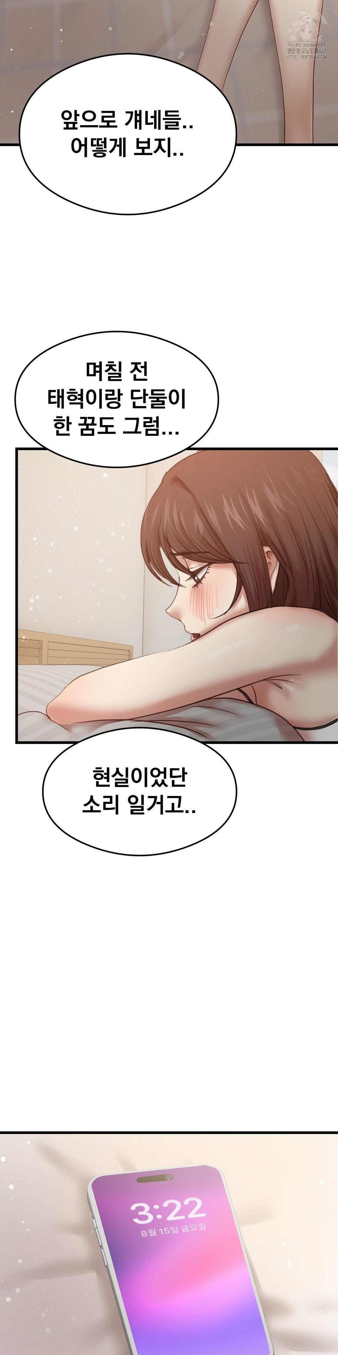 While I Was Asleep (Feat. Bad Friends) Raw Chapter 6 - Page 17