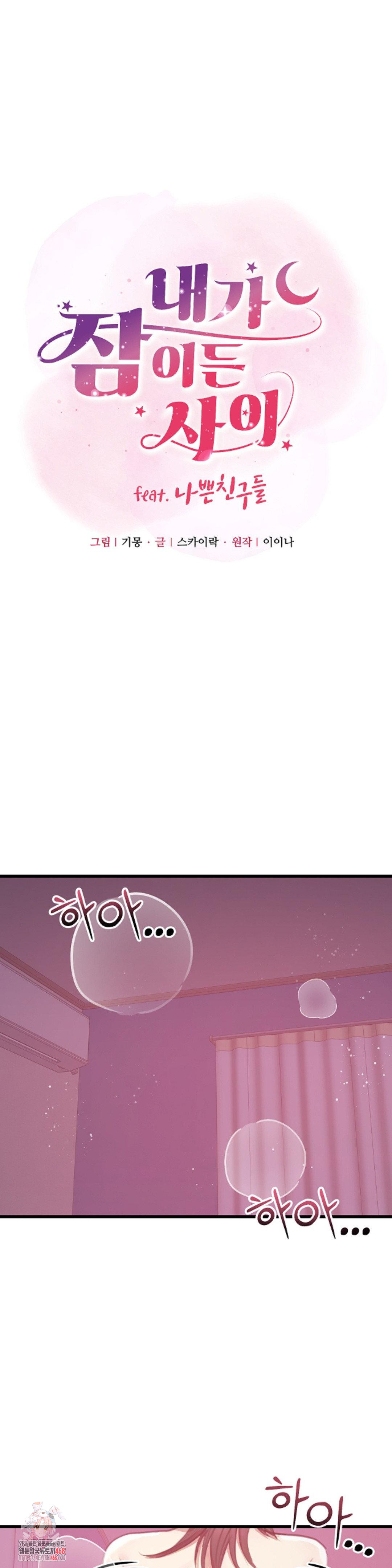 While I Was Asleep (Feat. Bad Friends) Raw Chapter 8 - Page 1