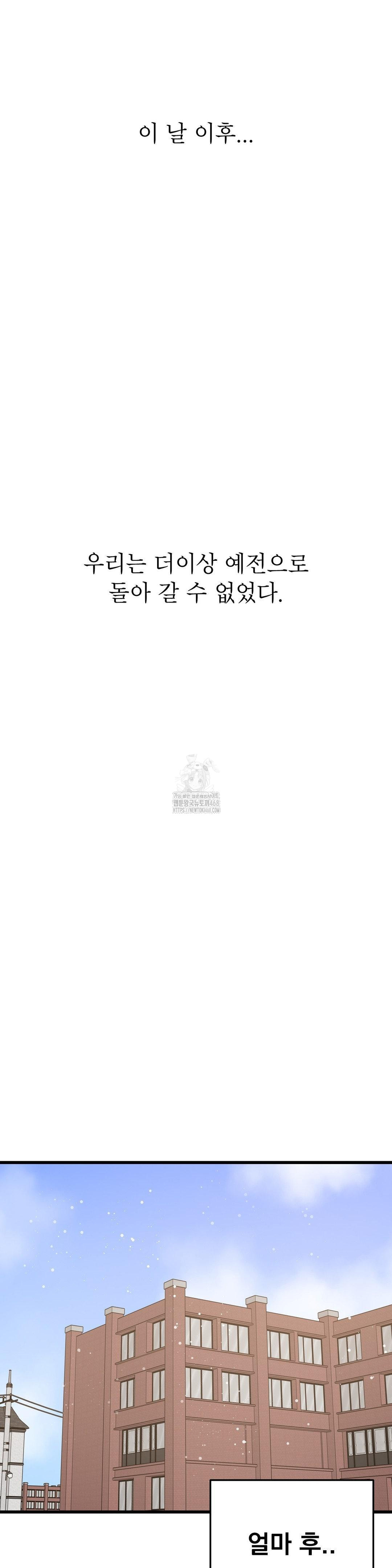 While I Was Asleep (Feat. Bad Friends) Raw Chapter 9 - Page 19