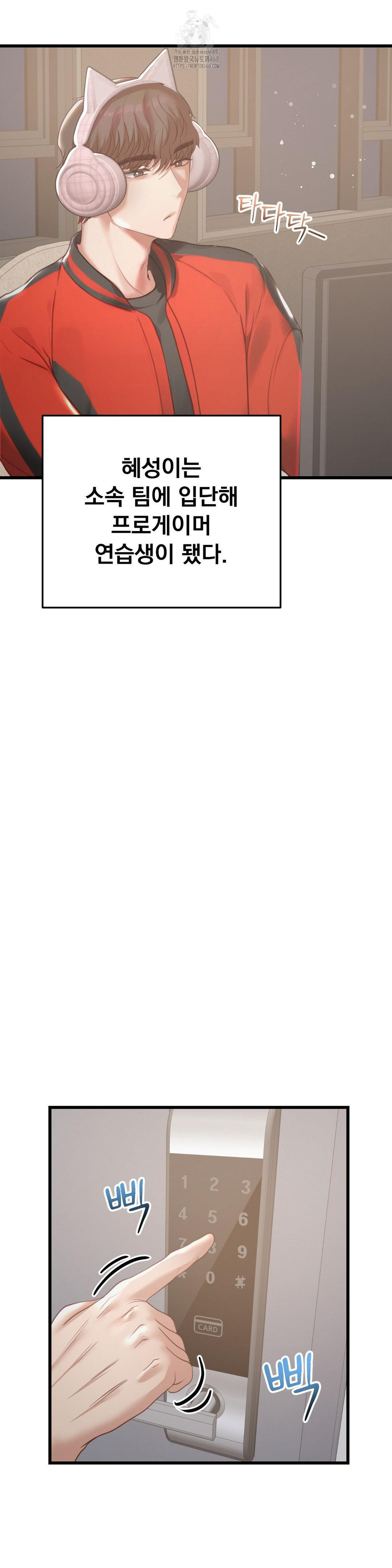 While I Was Asleep (Feat. Bad Friends) Raw Chapter 9 - Page 23