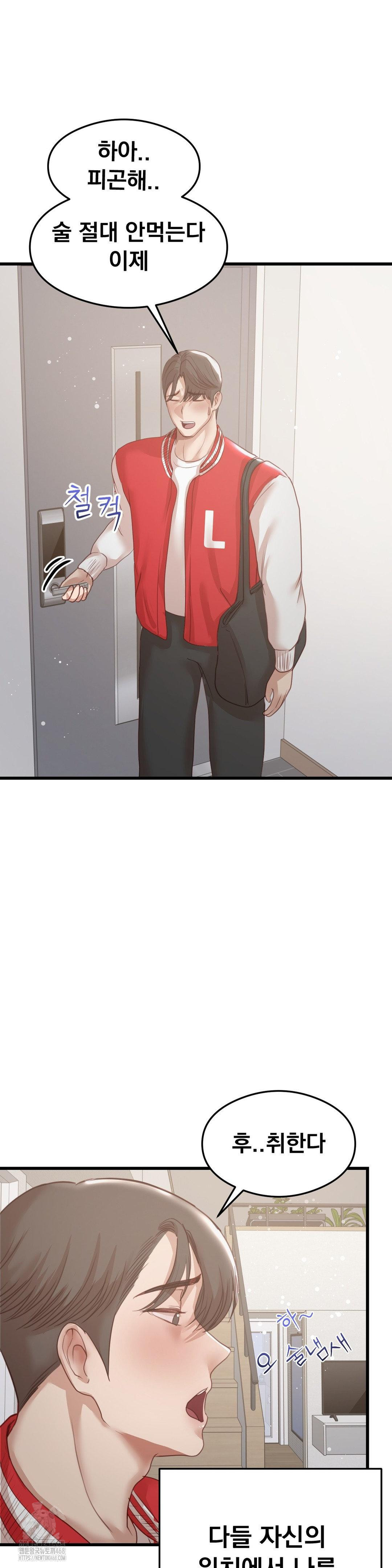 While I Was Asleep (Feat. Bad Friends) Raw Chapter 9 - Page 24