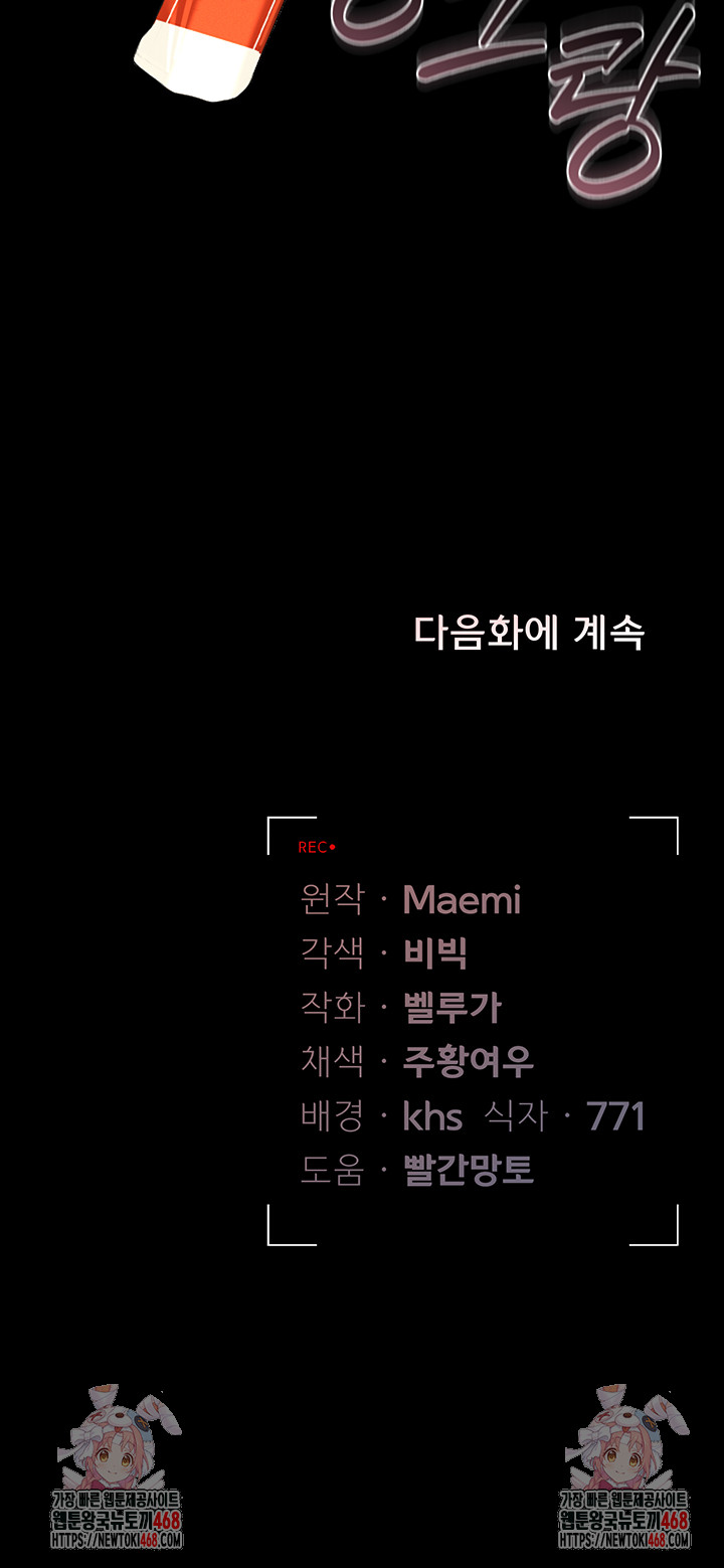 I Became an Apartment Security Manager Raw Chapter 13 - Page 67