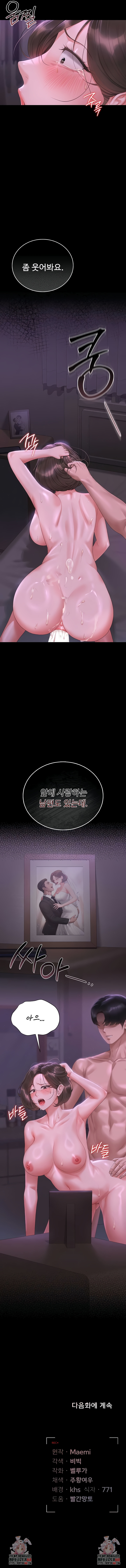 I Became an Apartment Security Manager Raw Chapter 16 - Page 11