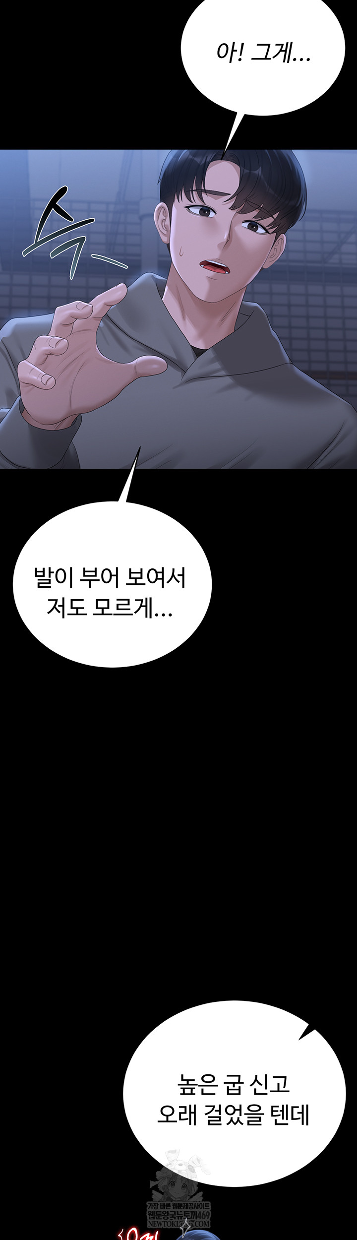 I Became an Apartment Security Manager Raw Chapter 20 - Page 27