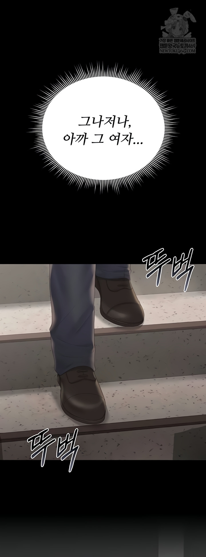 I Became an Apartment Security Manager Raw Chapter 29 - Page 12