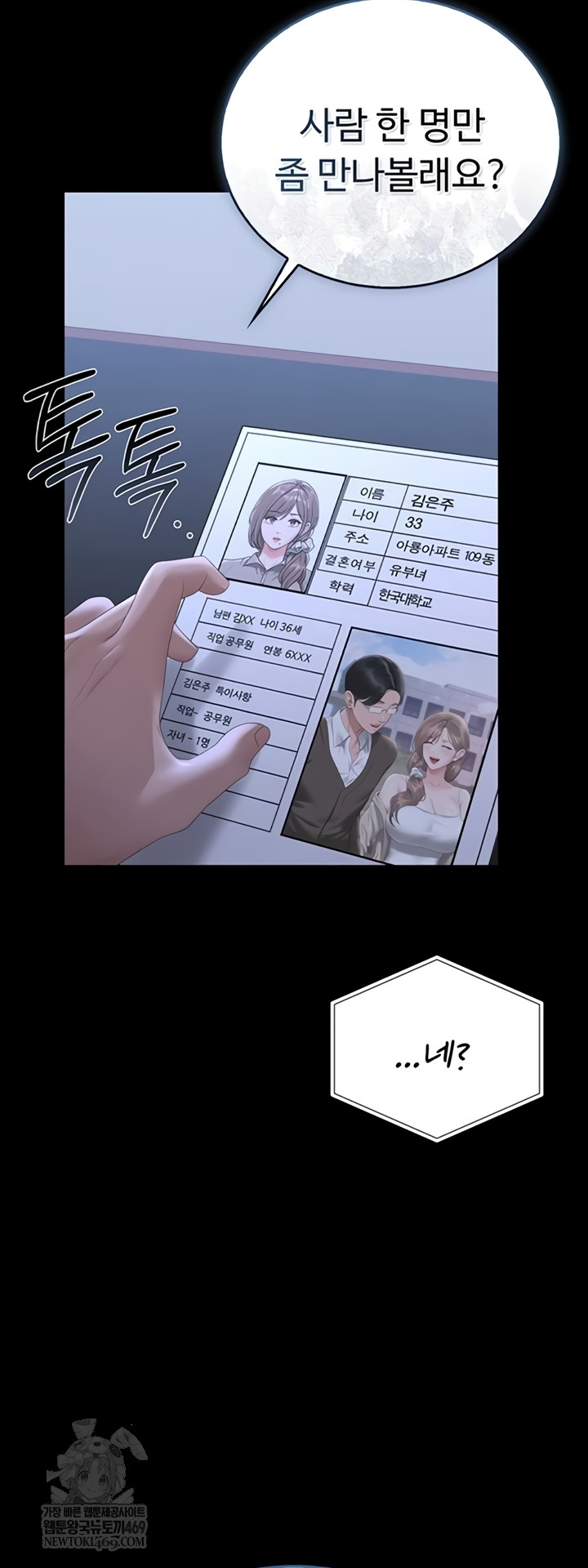 I Became an Apartment Security Manager Raw Chapter 29 - Page 33