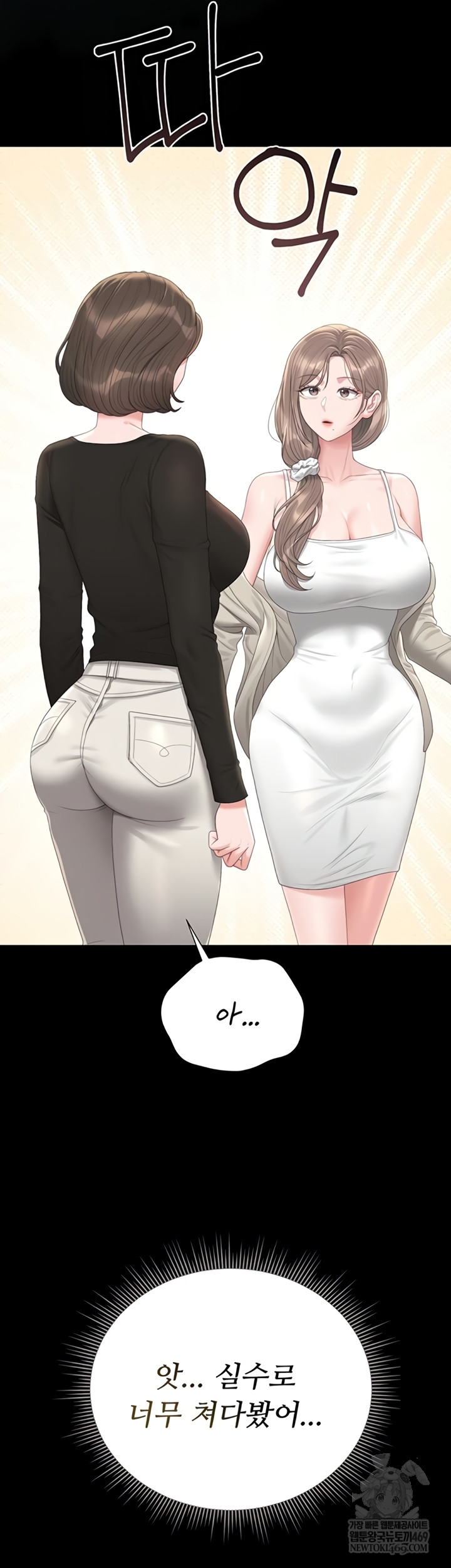 I Became an Apartment Security Manager Raw Chapter 29 - Page 53