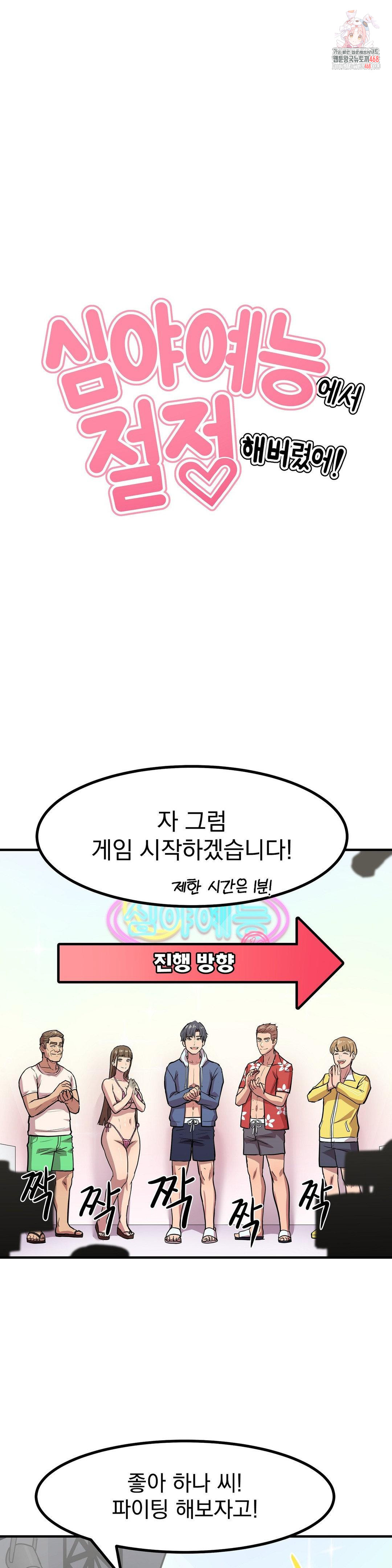 Late-night Show Climax Raw Chapter 2 - Page 1