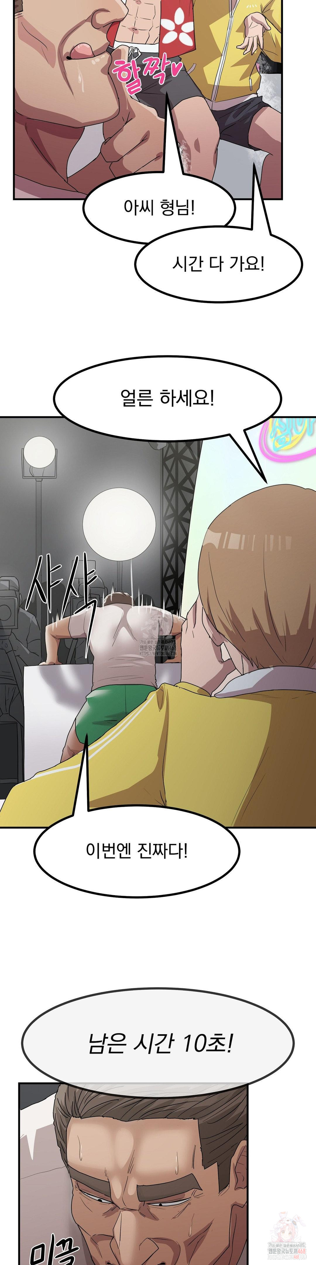 Late-night Show Climax Raw Chapter 2 - Page 11