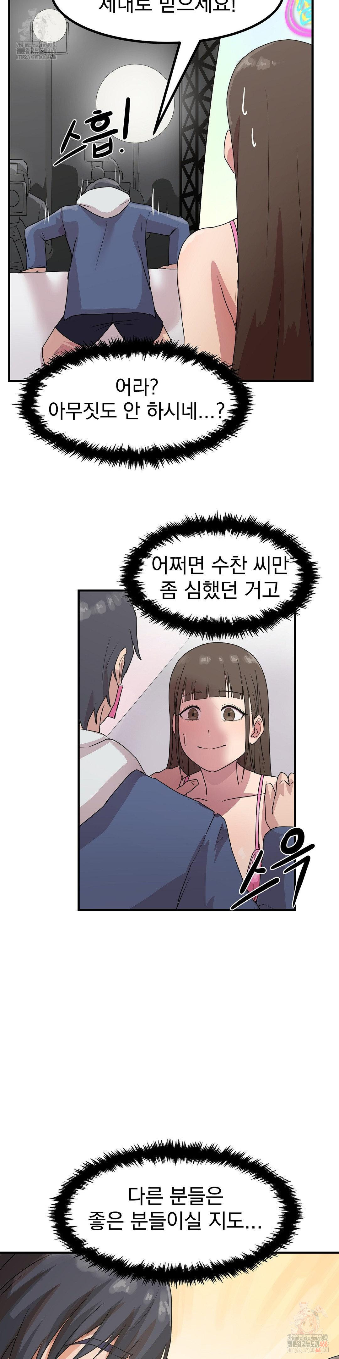 Late-night Show Climax Raw Chapter 2 - Page 31