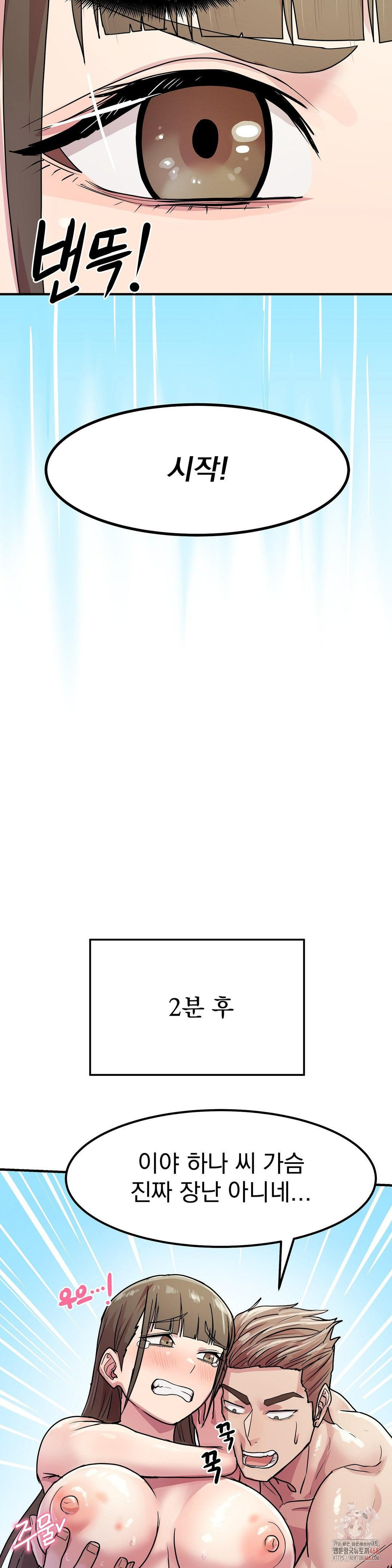 Late-night Show Climax Raw Chapter 4 - Page 12