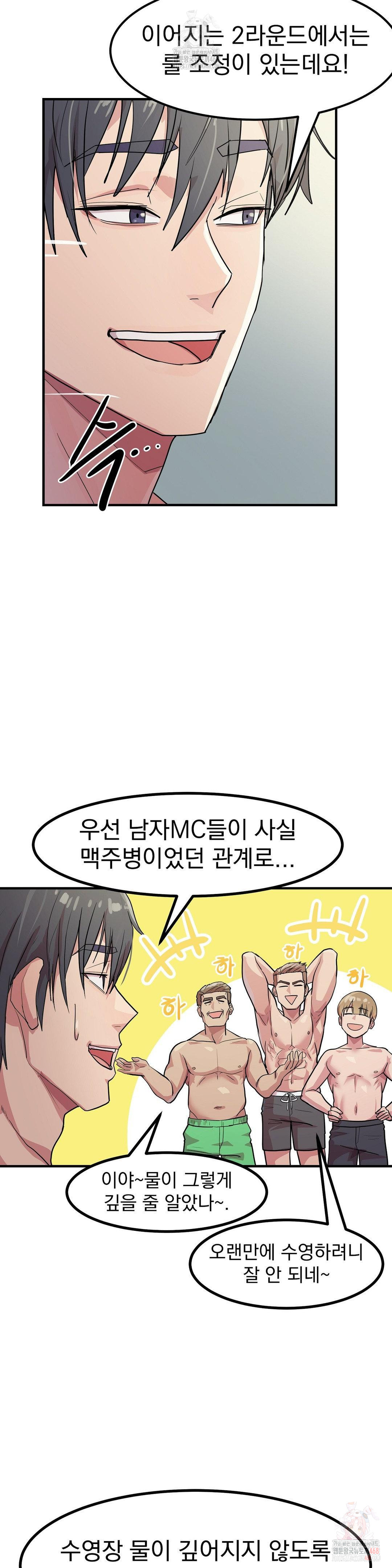 Late-night Show Climax Raw Chapter 4 - Page 8