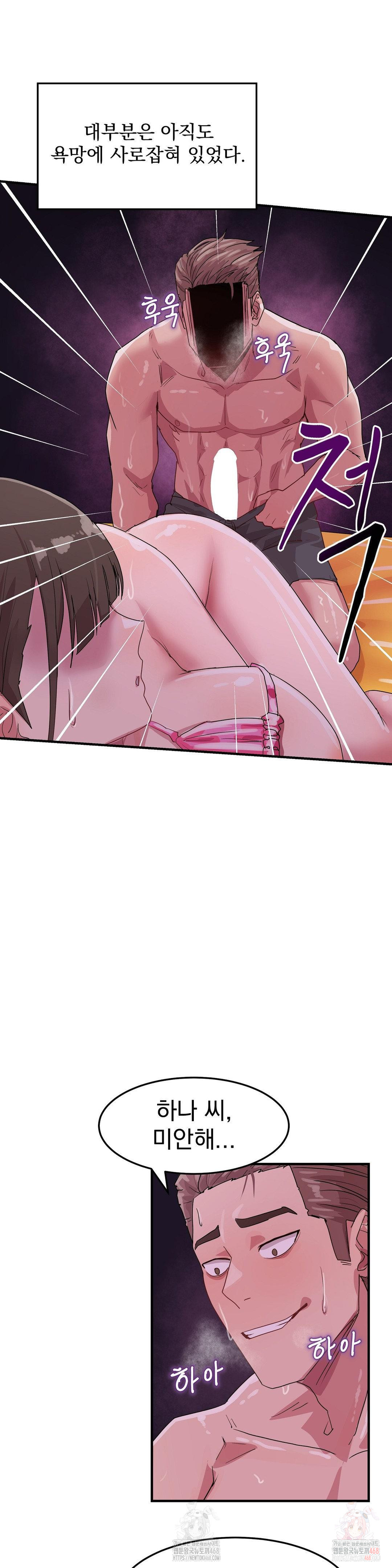 Late-night Show Climax Raw Chapter 6 - Page 20