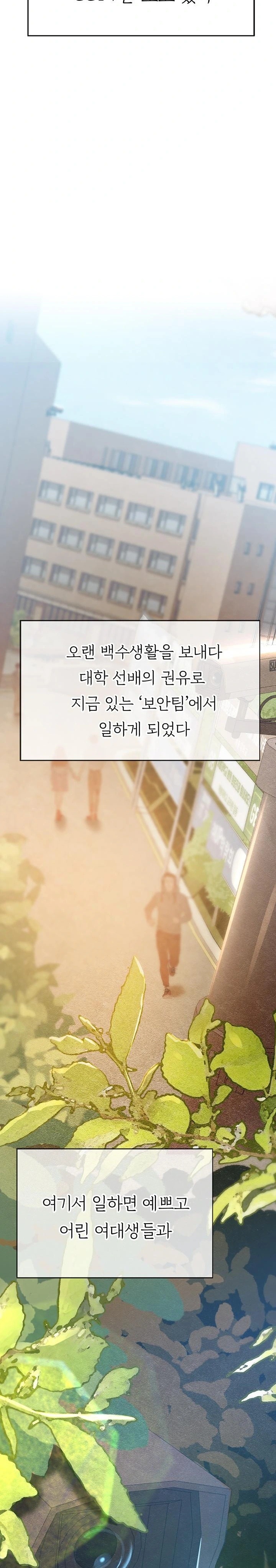 CCTV Raw Chapter 1 - Page 10