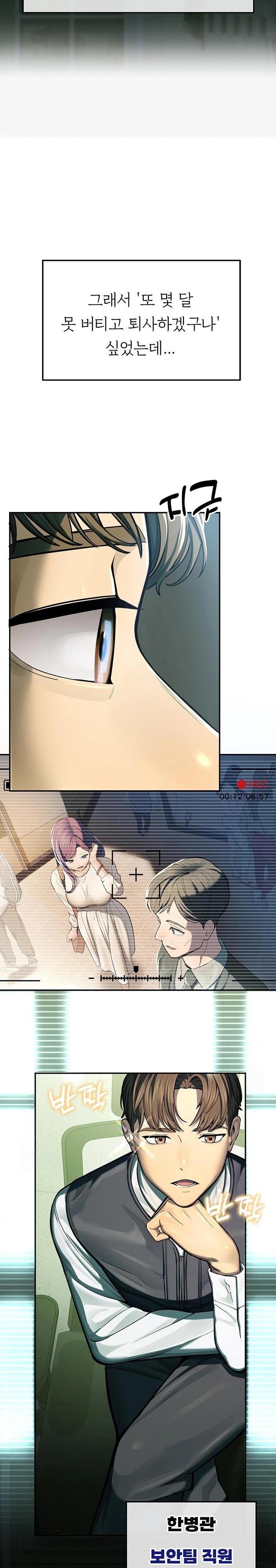 CCTV Raw Chapter 1 - Page 12