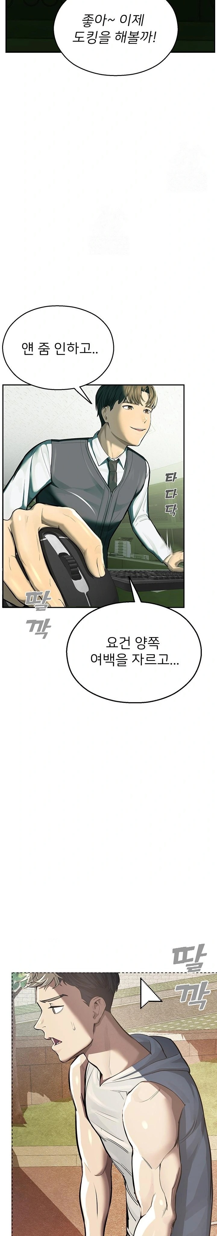 CCTV Raw Chapter 1 - Page 17