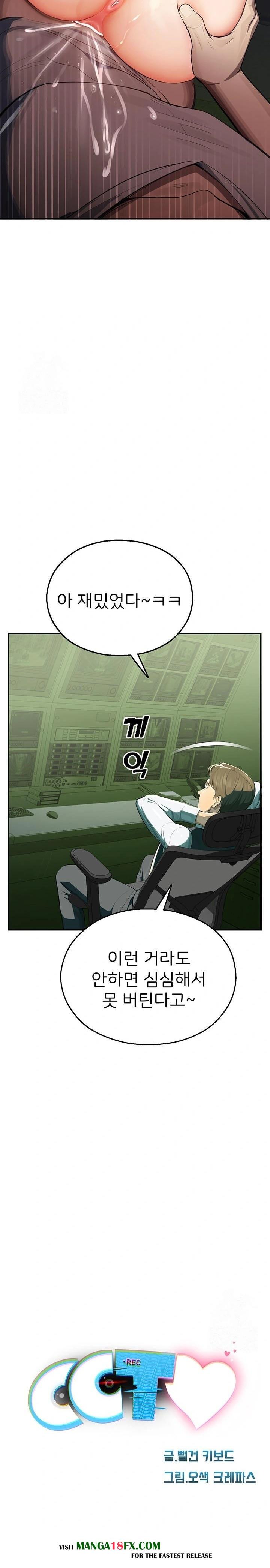 CCTV Raw Chapter 1 - Page 23