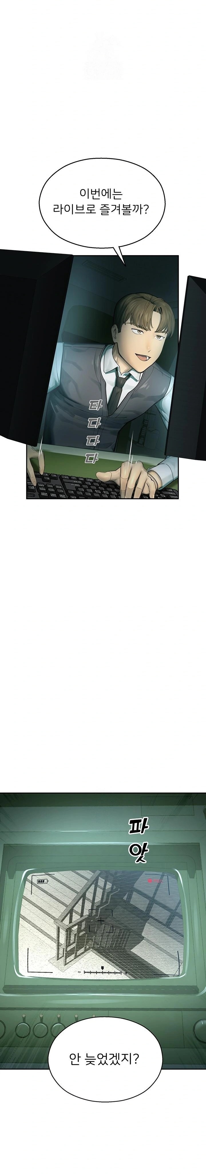 CCTV Raw Chapter 1 - Page 24