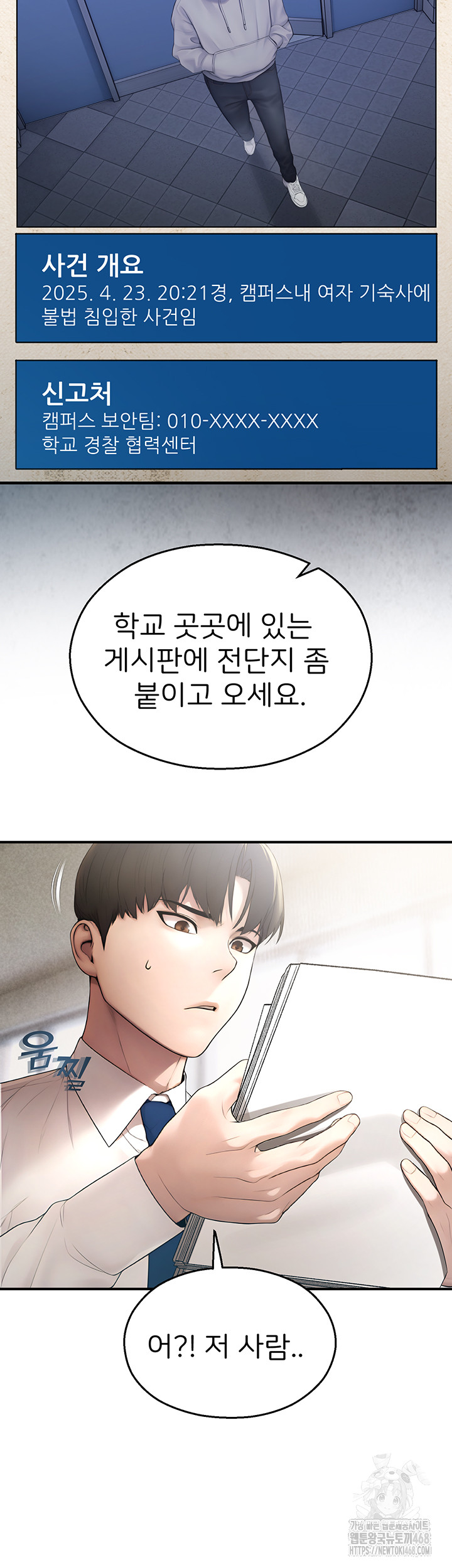 CCTV Raw Chapter 11 - Page 13
