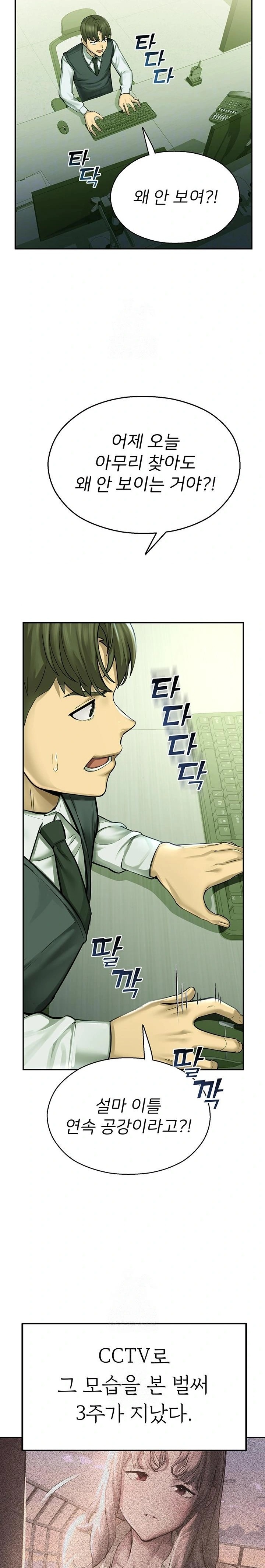 CCTV Raw Chapter 2 - Page 8